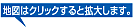 地図はクリックすると拡大します。