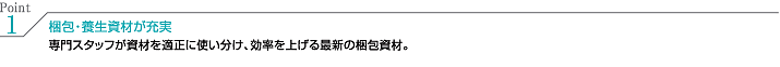 point1 E{ނ[@X^btނKɎgAグŐV̍ށB